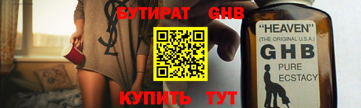 Бутират  Вход с VPN  Гудермес  БУТИРАТ бутик 