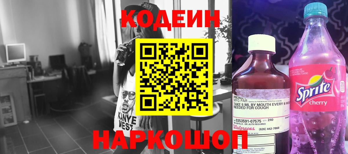 Кодеиновый сироп Lean Purple Drank Гудермес