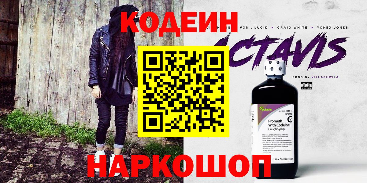 Гудермес  Кодеиновый сироп Lean Purple Drank  Codein Purple Drank  Вход с VPN 
