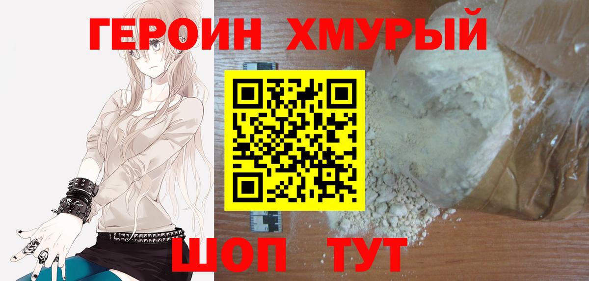 ГЕРОИН  Вход с VPN  Гудермес  ГЕРОИН герыч 