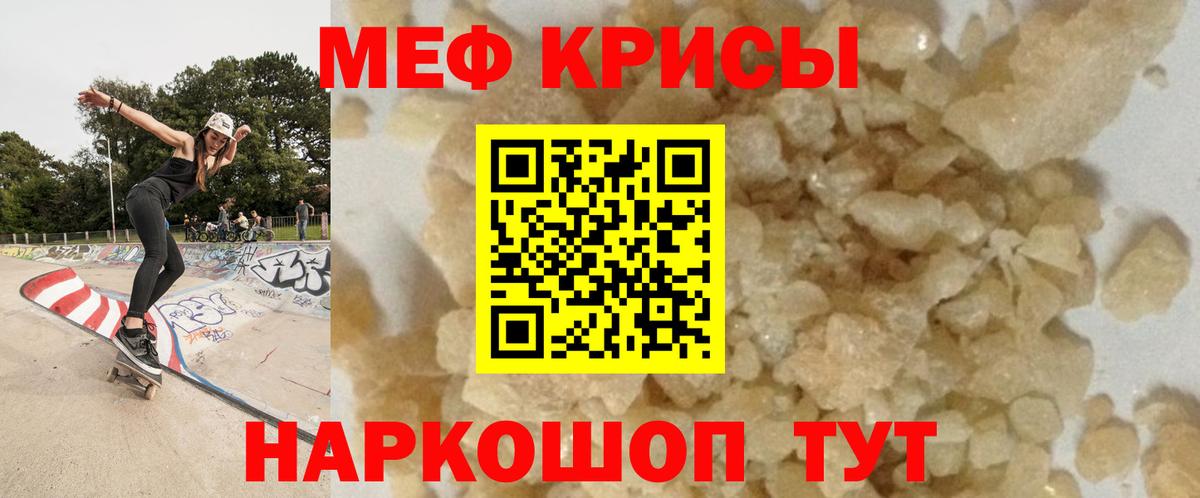 МЕФ mephedrone  Вход с VPN  МЯУ-МЯУ  Мефедрон мяу мяу  Гудермес 